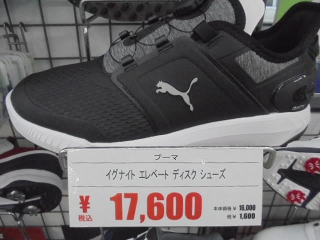 プーマ　イグナイト　スパイクレスシューズ