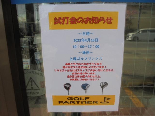 4月　試打会