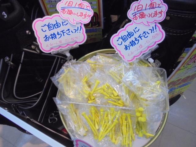 【再】ティー　無料プレゼント