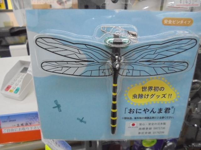 おにやんま君