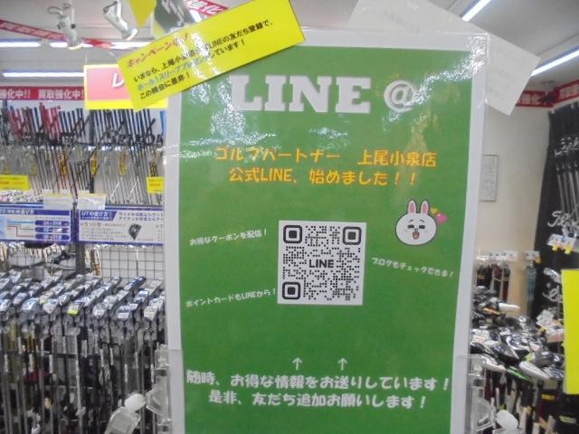 LINE公式アカウント