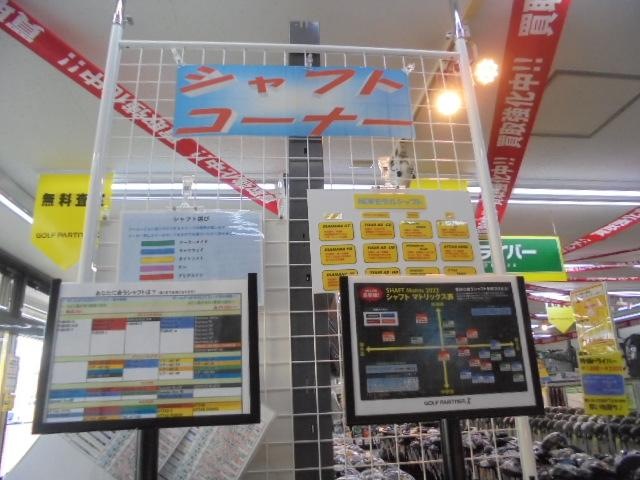 シャフトコーナー　パワーアップ！