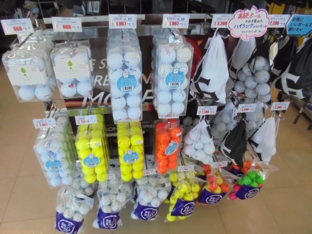 ロストボール充実しております！