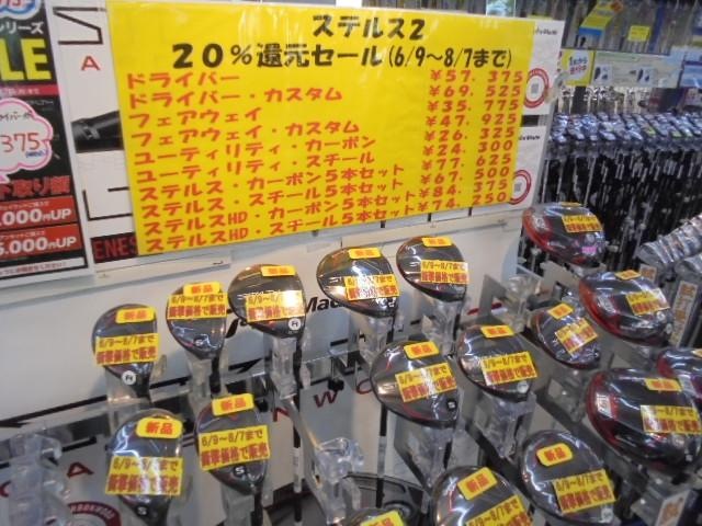 STEALTH 2 還元セール　8/7　本日まで！