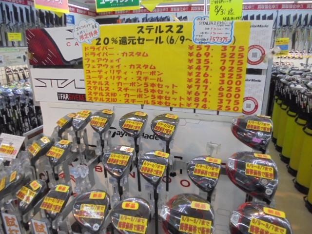 STEALTH2　還元セール　継続決定！