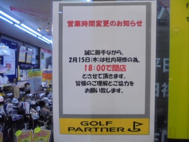 15日　営業時間変更のお知らせ