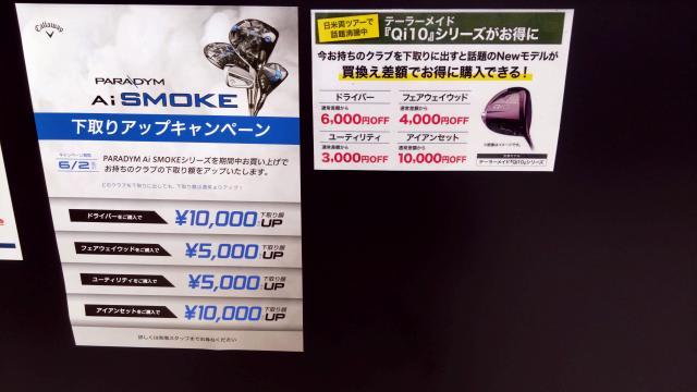 Qi10とAi Smokeがお得に！