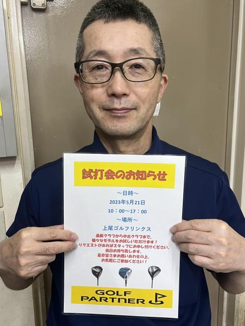試打会のお知らせ