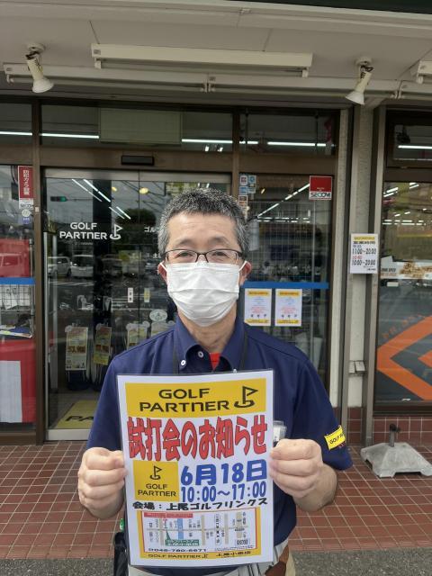 試打会のお知らせ