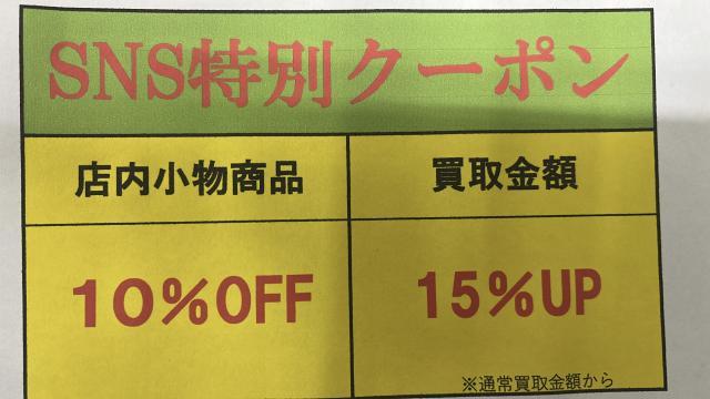 ※※　限定クーポン　※※