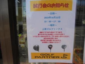 試打会　1