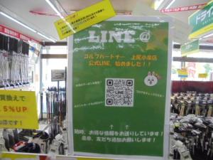 店舗公式LINE　始めました！