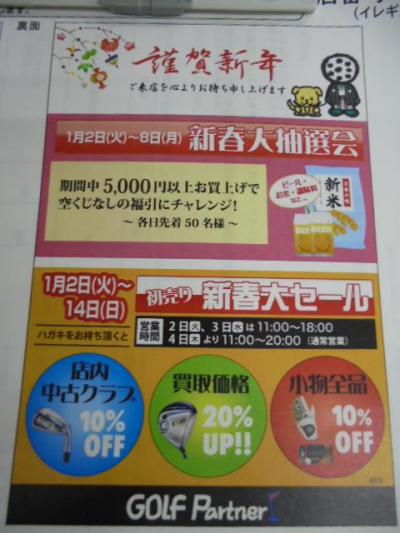 新春大抽選会＼(^o^)／ 