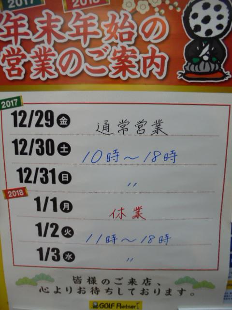 年末・年始　営業時間のお知らせ☆
