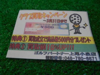 買取りキャンペーン＼(^o^)／ 