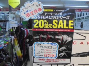 STEALTH　2　DR　期間限定セール