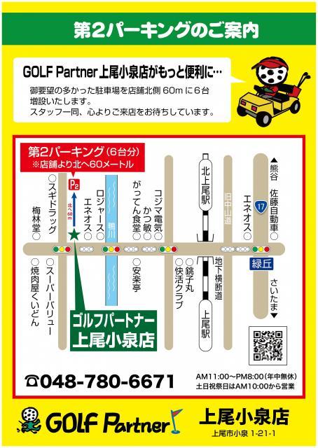 第２駐車場ＯＰＥＮ決定♪