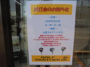 試打会のお知らせ