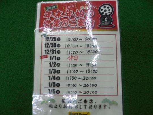 年末・年始の営業時間のお知らせ☆
