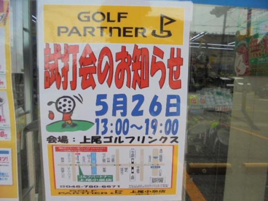 試打会のお知らせ♪