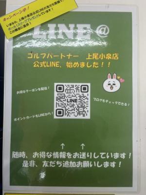LINEおともだち登録～