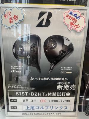 本日、試打会！