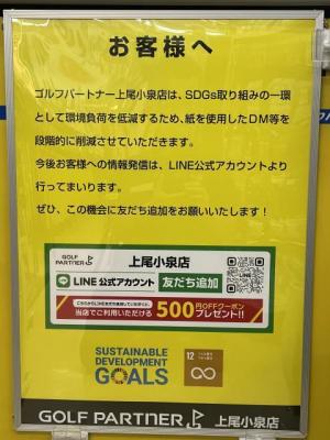 LINE お友達登録