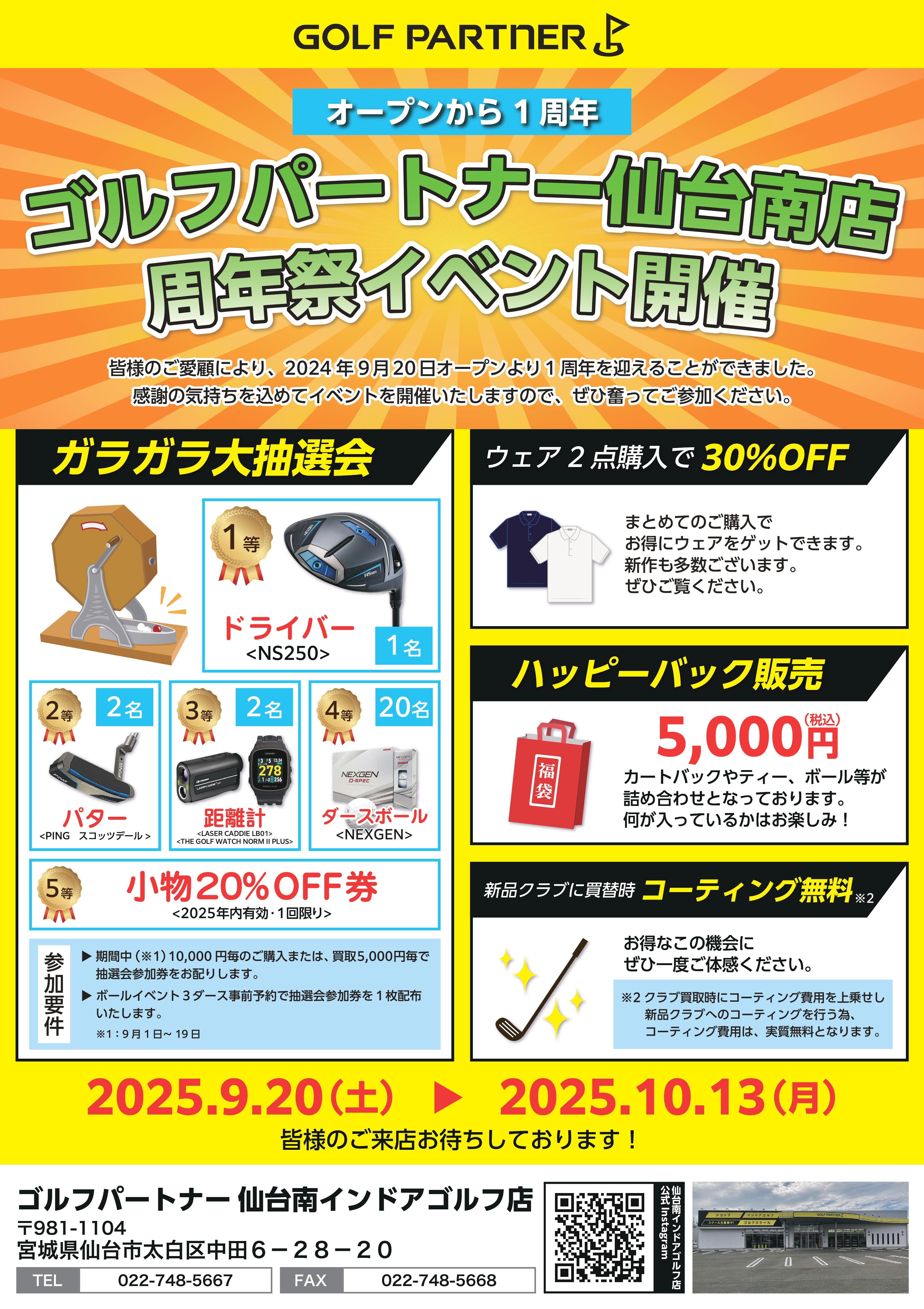 仙台南店　周年祭　好評開催中です！