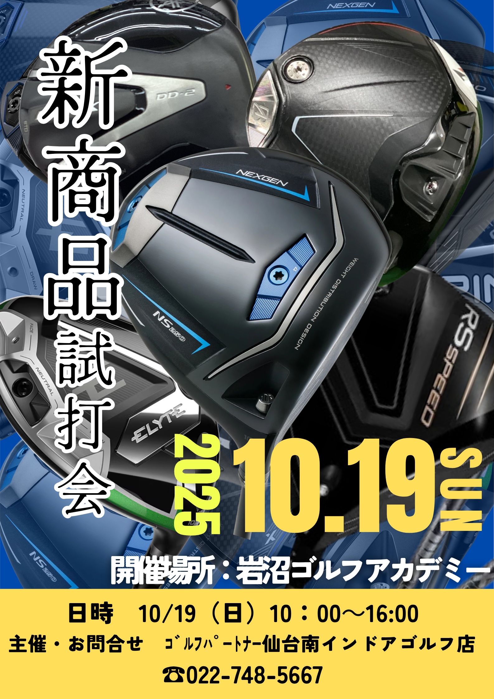 試打会開催します♪