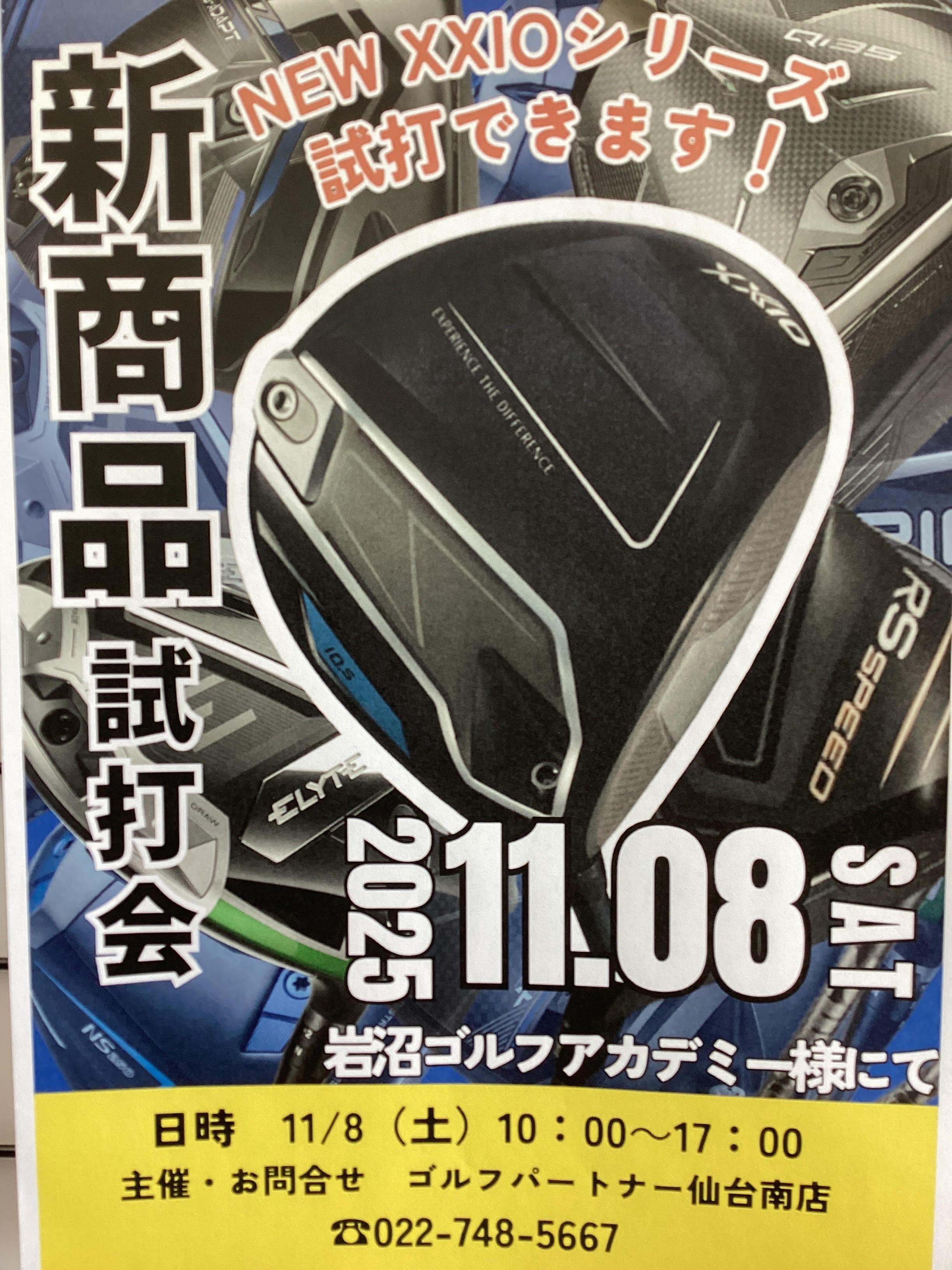 11月8日（土）試打会開催します！