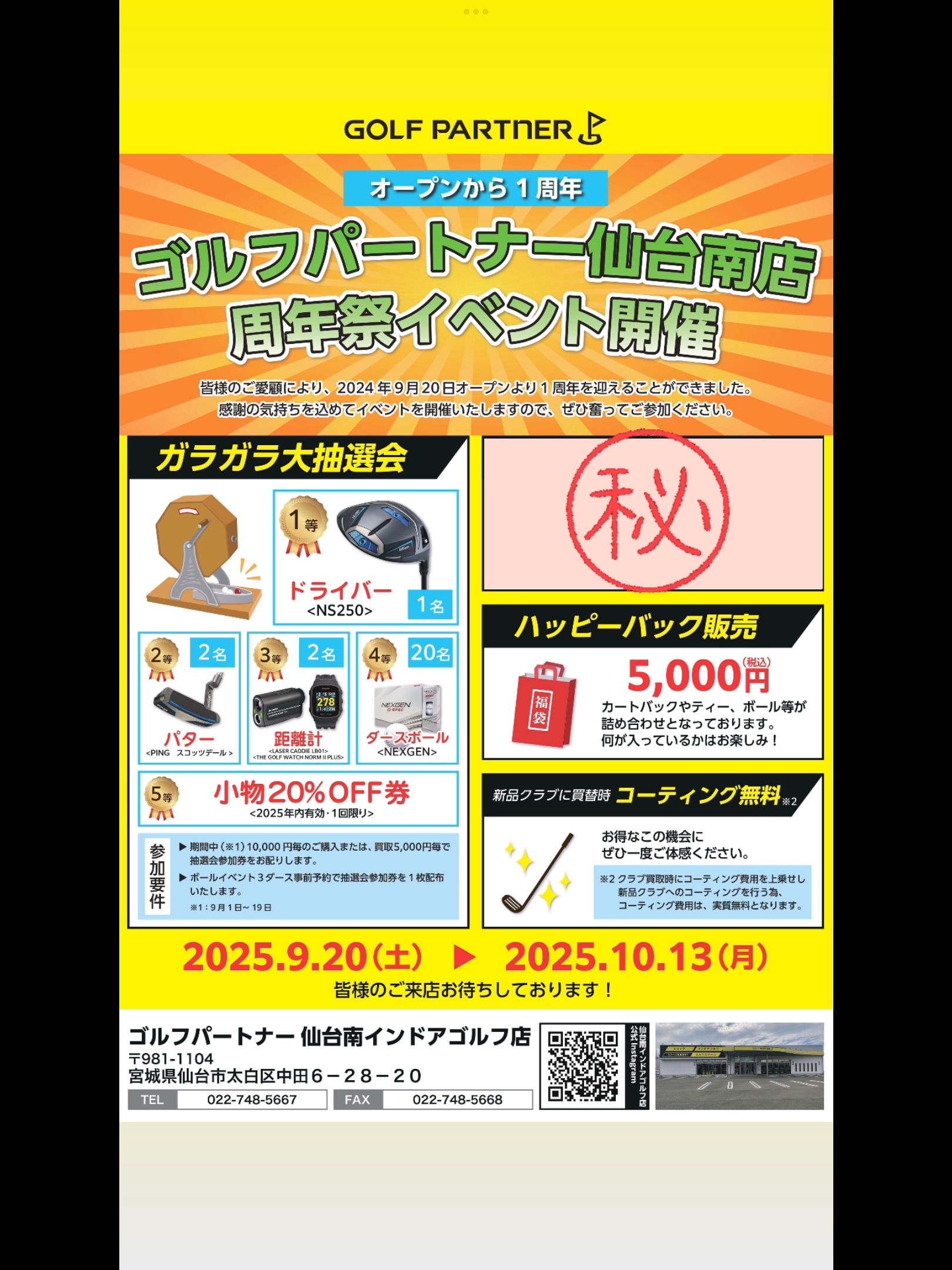 9月スタート！！9月はなんと・・・・