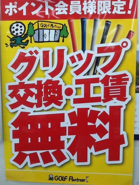 グリップ交換急募！