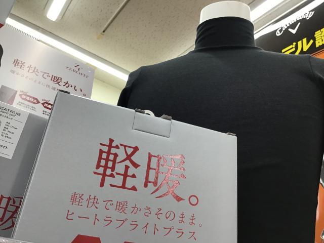 皆さん「軽暖」はもうお持ちですか？