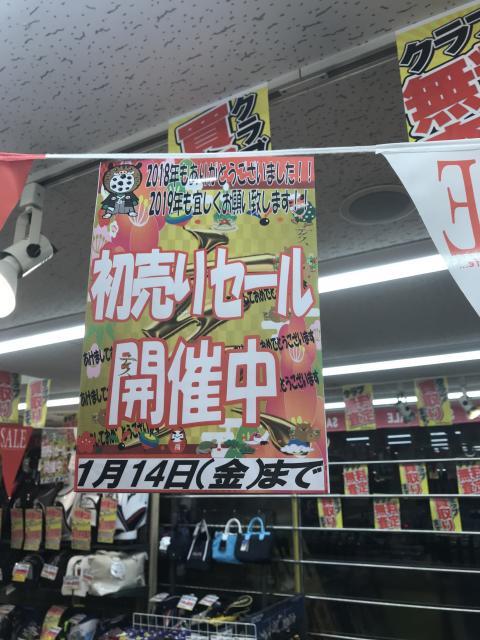 初売りセール開催中！！