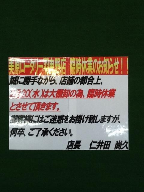 臨時休業のお知らせ！！