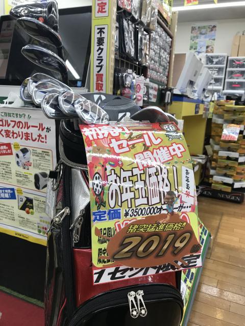 2019年セット！？