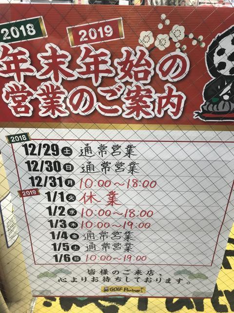 年始年末の営業時間