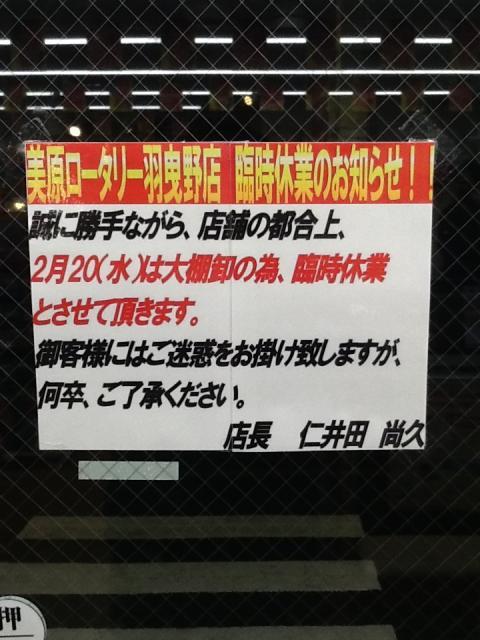 臨時休業のお知らせ