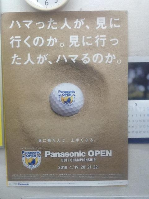 パナソニックオープン！！