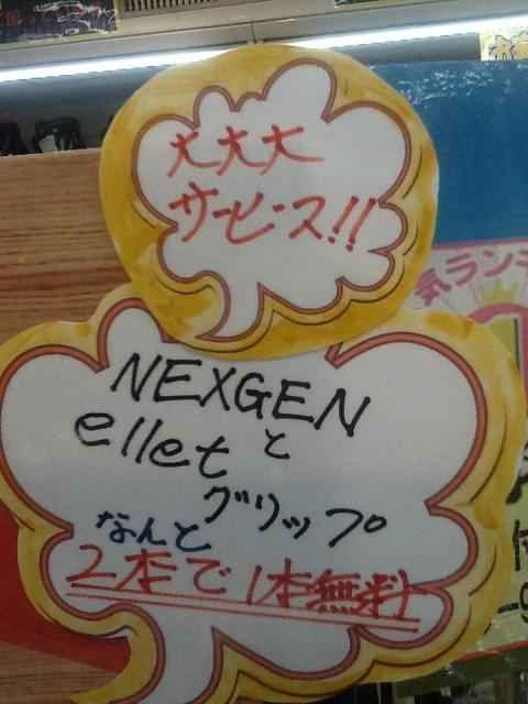 グリップ交換のお得情報！！