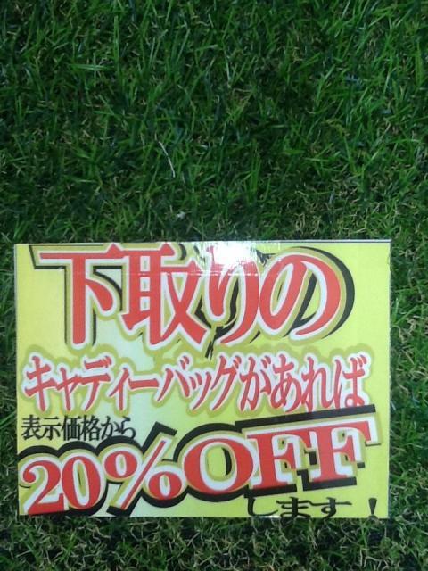 お得情報！！