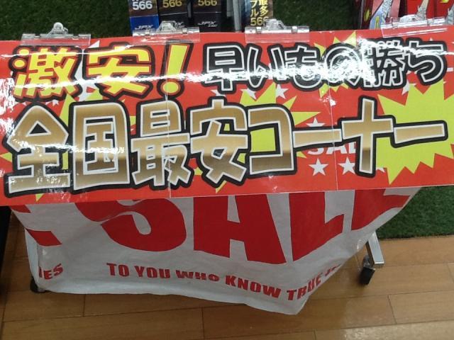 超お買い得！！！