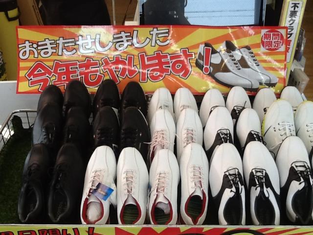 シューズがお得！