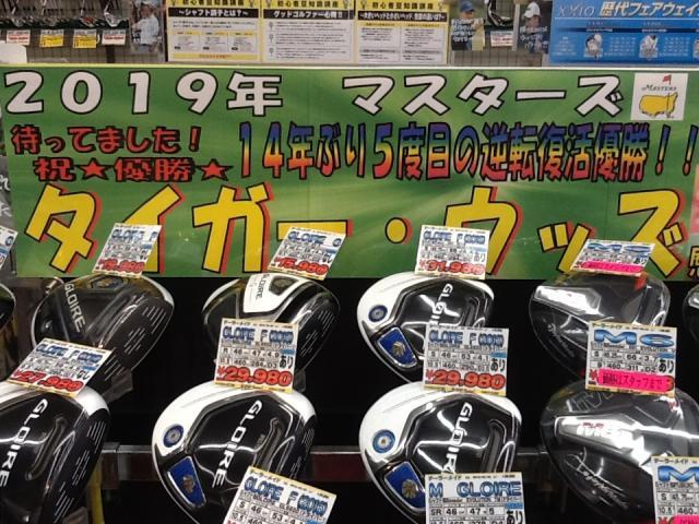 タイガー・ウッズ優勝記念セール開催！！