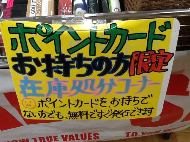 在庫処分コーナー