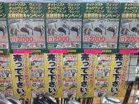 ウェッジ高価買取中！
