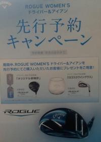 キャロウェイ・ＲＯＧＵＥ先行予約受付中！