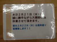 臨時休業！