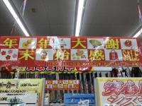 明けましておめでとうございます！
