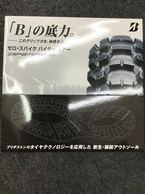 「B」の底力を体験せよ！！